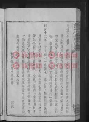 扶风堂会昌湘南马氏家乘 不分卷 , 4, 1721-1879第4本 - 马氏堂号字辈查阅