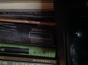 百里芳人 : 温州马氏家族三百年文史学术资料汇编 包顺丰