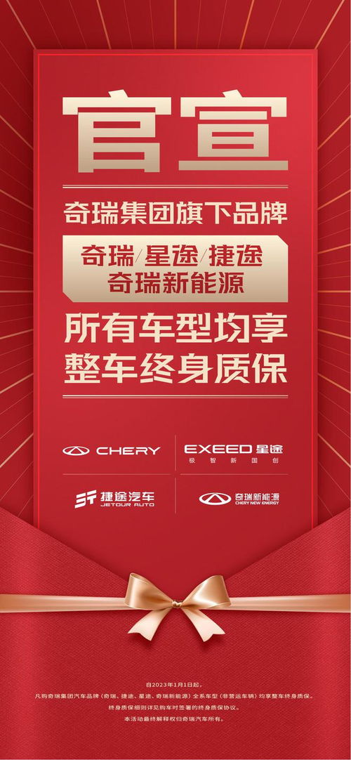 奇瑞全系车型整车终身质保,瑞虎8家族 冠军品质 再升级