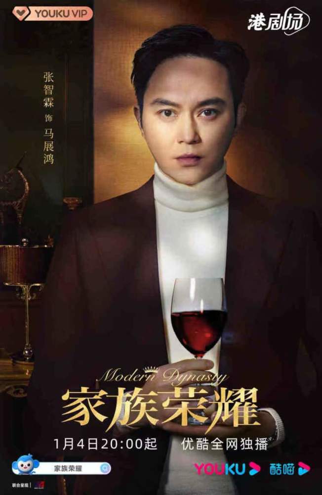 张智霖杨茜尧新剧来了 大湾群星聚首 家族荣耀